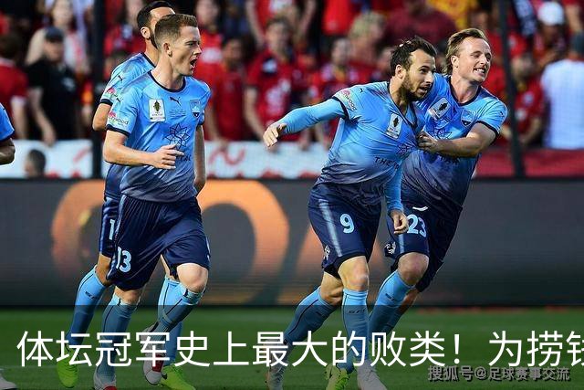 体坛冠军史上最大的败类！为捞钱共侍两夫，坑国民44亿后逃到美国