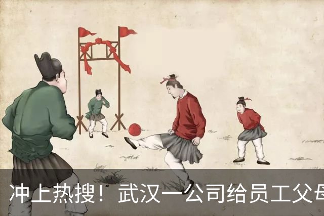 冲上热搜！武汉一公司给员工父母发“孝心工资”，最高每月1600元
